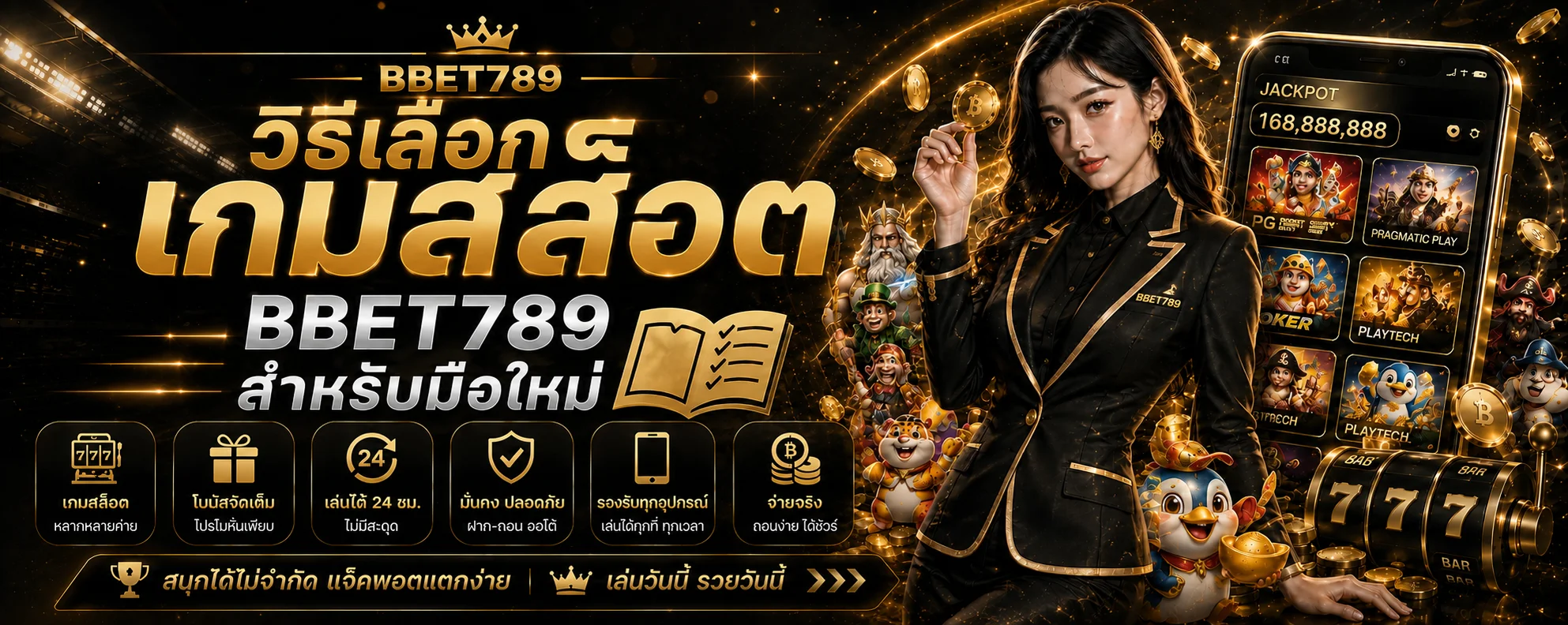 BBET789 วิธีเลือกเกมสล็อตสำหรับมือใหม่